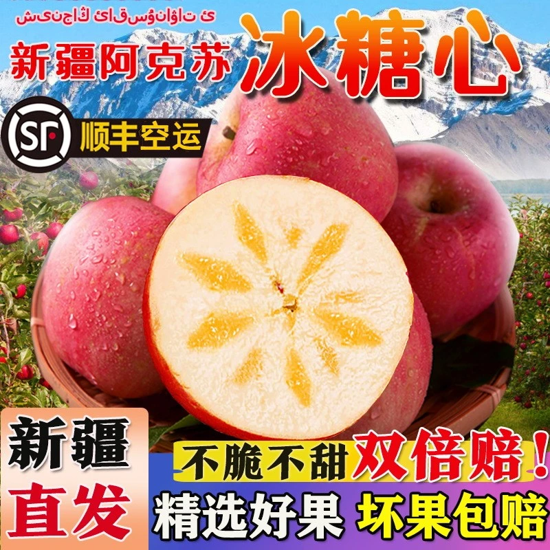 【包顺丰】新疆特产阿克苏特级冰糖心苹果新鲜水果整箱10斤红富士