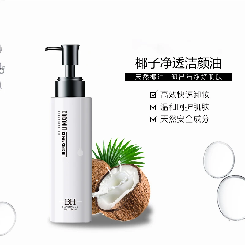 BH椰子净透洁颜油眼唇脸温和卸妆深层溶解清洁不油腻T不刺激