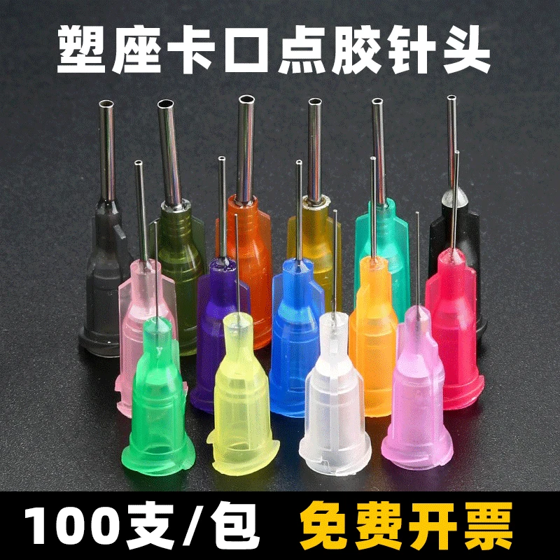 点胶机塑钢点胶针头螺口卡口不锈钢针咀注胶机针嘴平口打胶针头