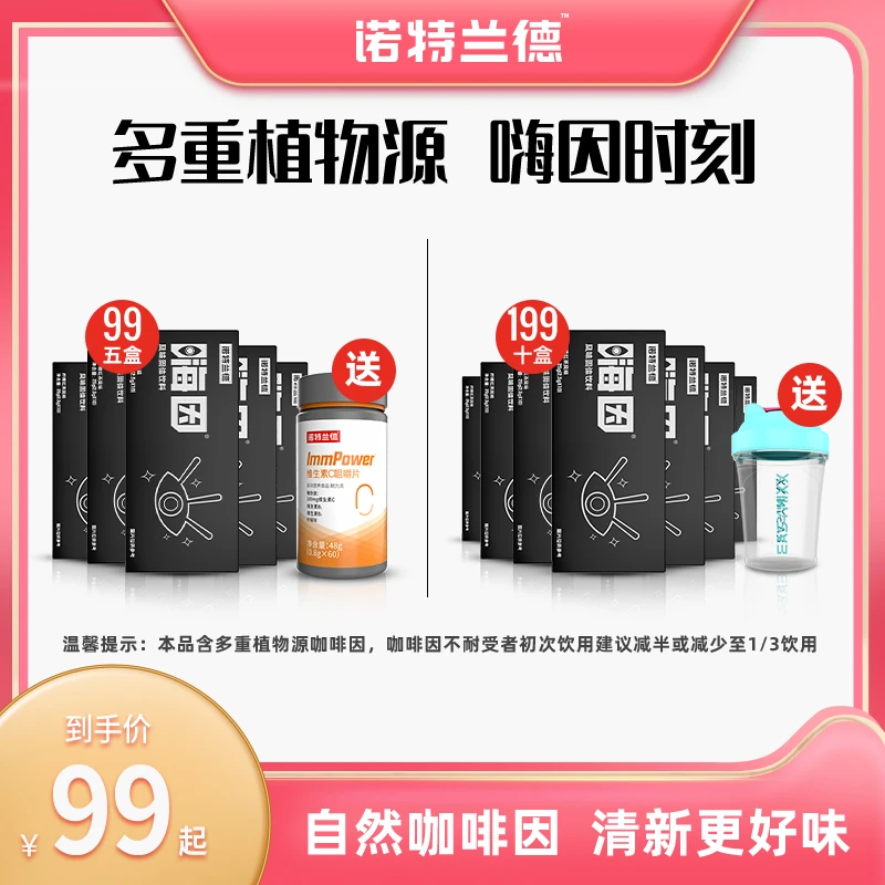 【诺特兰德专属】诺特兰德 嗨因风味饮料冲剂 食用膳食营养成人