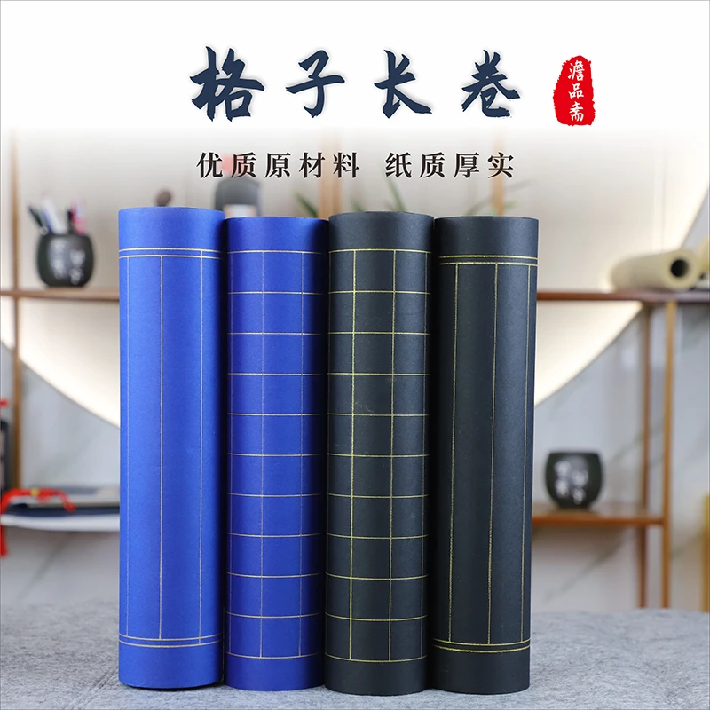 澹品斋【方格宣纸小楷黑蓝长卷】宣纸生宣方格状元签格书法创作蓝色