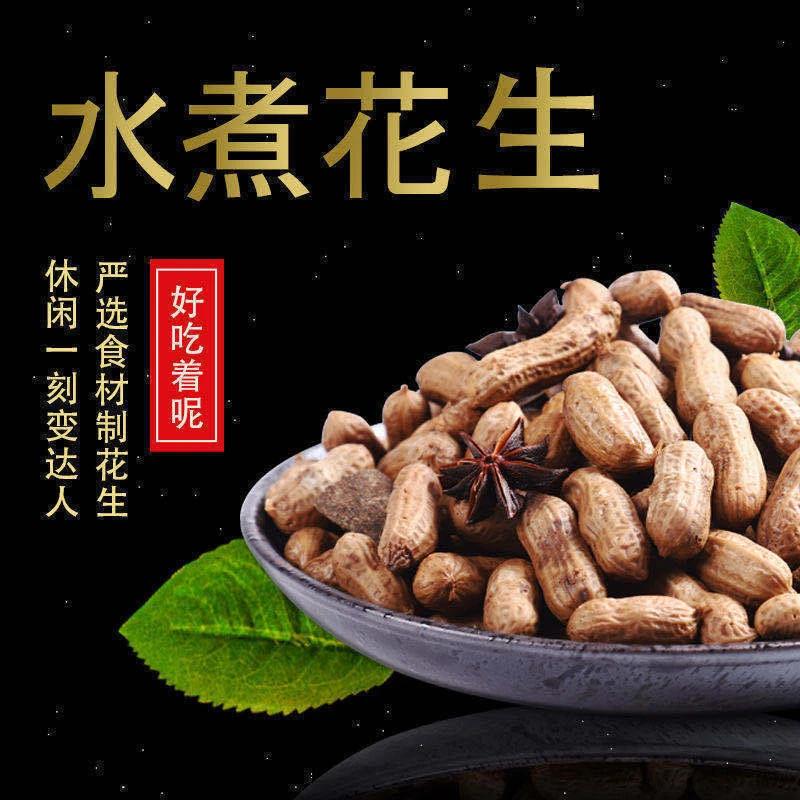 【5包】水煮花生五香湿花生夜市烧烤必点下酒菜花生500g/包【津抖】