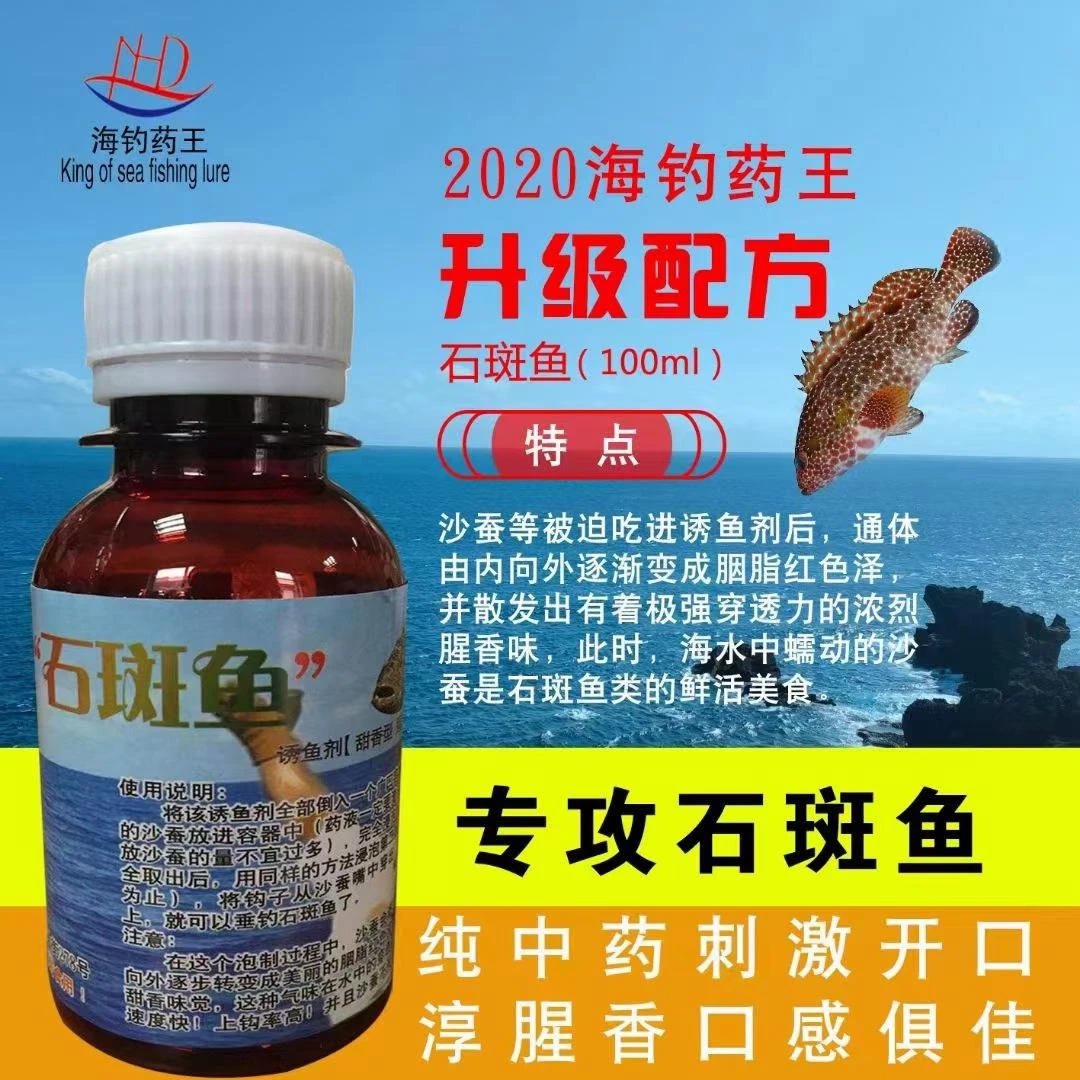石斑鱼诱鱼剂：用于矶钓石斑鱼，黑头鱼，黄鱼，石连鱼等