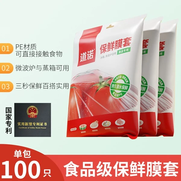 【高品质】保鲜膜套一次性食品级PE保鲜盖套保鲜袋防尘套100只/包