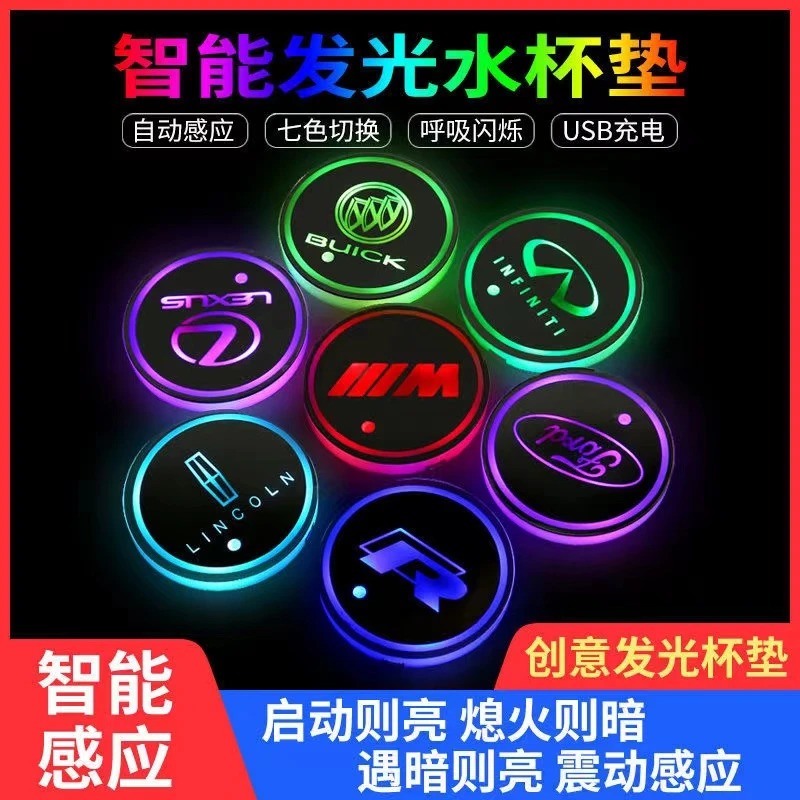 七彩汽车发光水杯垫led车内饰呼吸夜光 感应中控车载防滑垫氛围灯