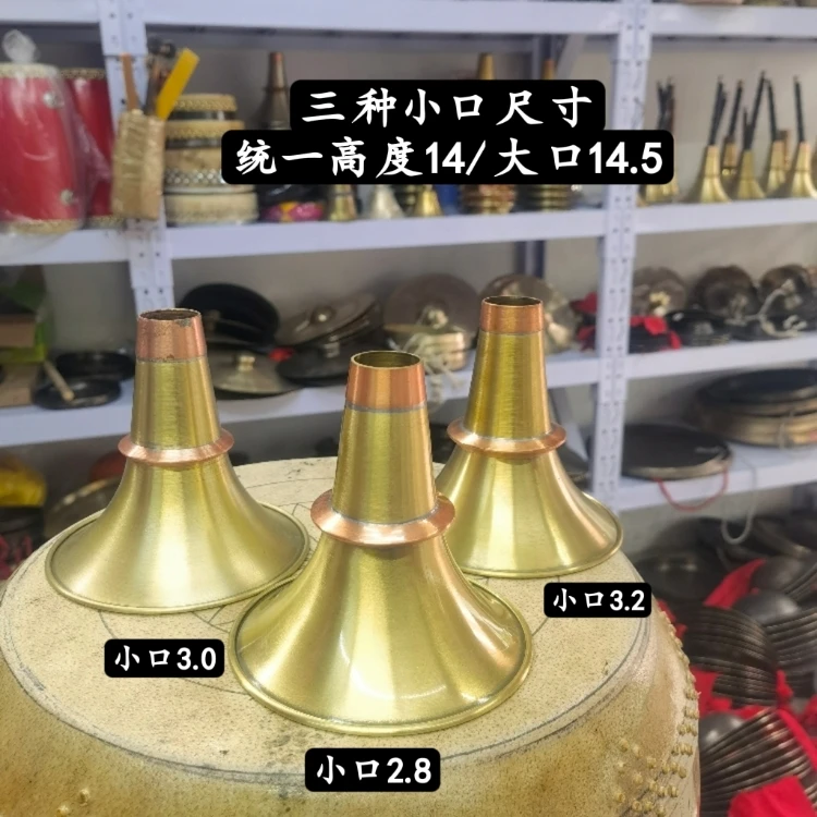 唢呐碗口吹手厂子吹手盘盘吹手碗黄铜碗口