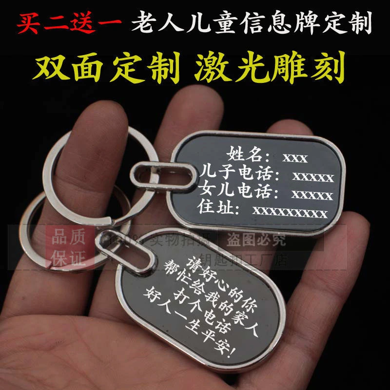 防走失信息牌老年痴呆防走丢神器老年人儿童挂件钥匙扣定制吊挂牌