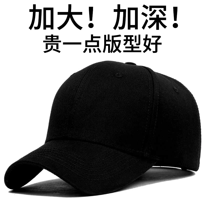 高品质大头帽子男大号加大加深秋冬鸭舌帽女秋季大码大头围棒球帽