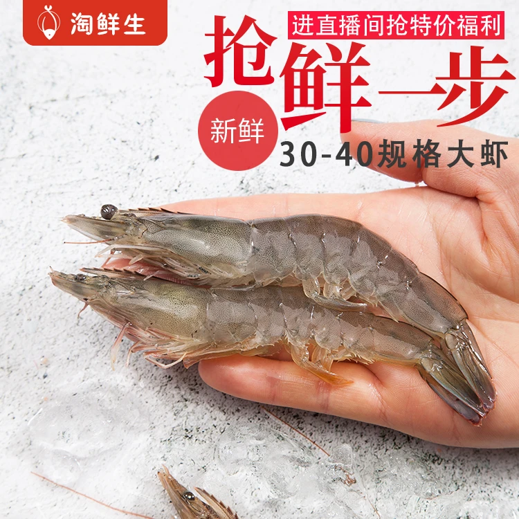 淘鲜生浮力推荐 30-40大规格新鲜冷冻大虾 顺丰包邮3.3斤