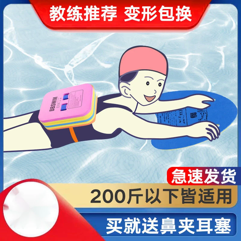 初学者漂浮背漂儿童游泳装备男女学泳神器游泳浮板背漂成人打水板