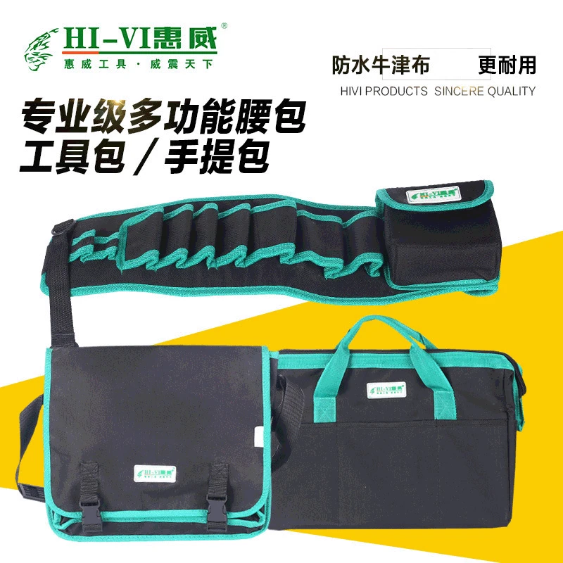 惠威多功能腰包工具包手提包13寸16寸家用电工维修腰包