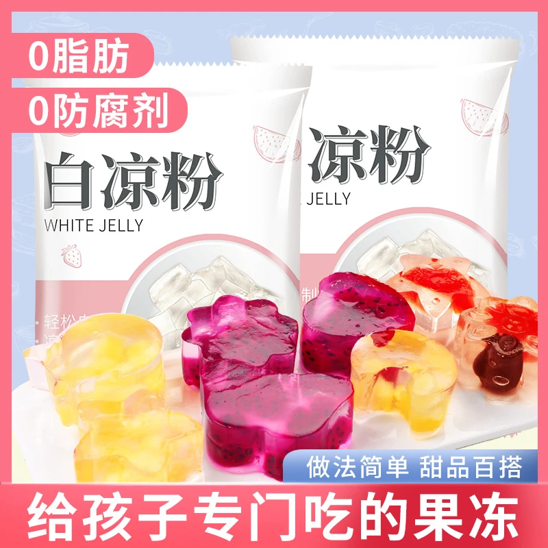 白凉粉儿童专用果冻粉家用自制无凉粉添加制作果冻专用粉100g袋装