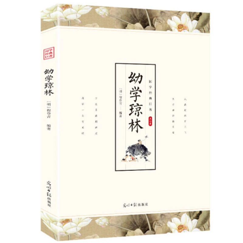 幼学琼林 原著正版 白话版 小学生二三四五年级课外阅读名著书籍