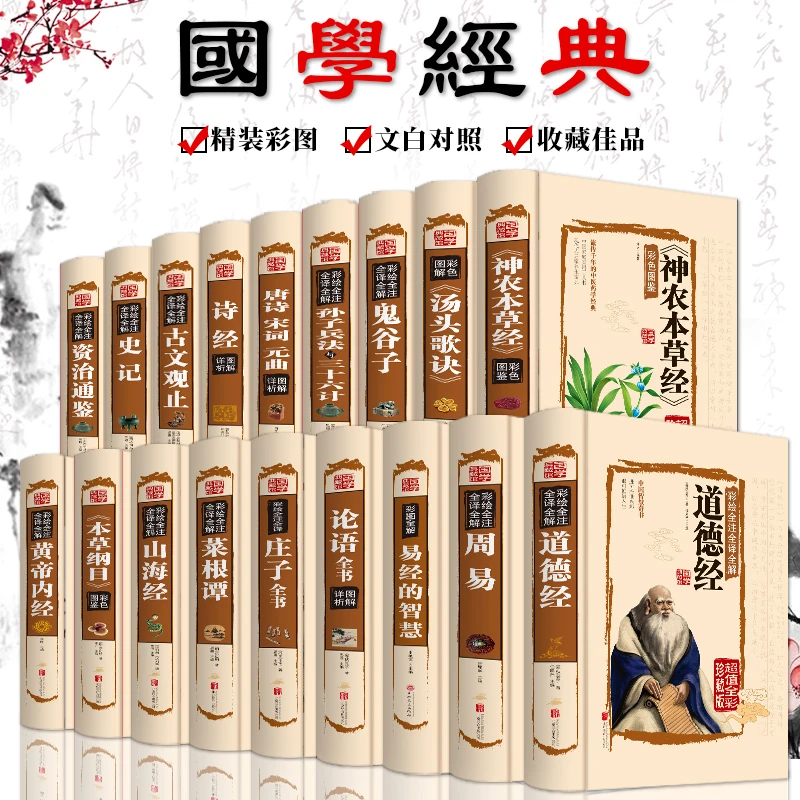 正版精装版国学经典书籍四书五经论语道德经四大名著史记资治通鉴