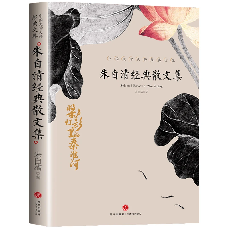 朱自清经典散文集 中国文学大师经典文库 朱自清著青少年课外读物