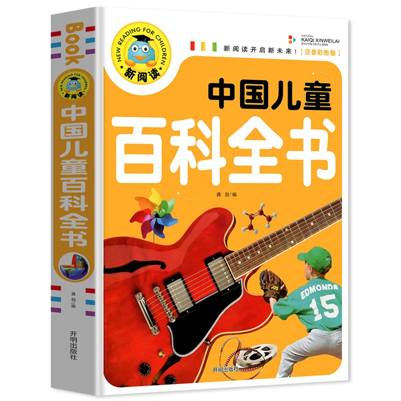 中国儿童百科全书 彩图注音版1-3年级3-9岁儿童文学童话故事书