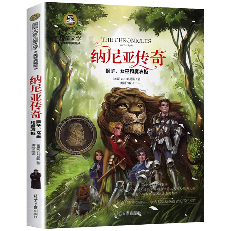 正版纳尼亚传奇 儿童文学7-15岁中小学生课外阅读推荐经典名著