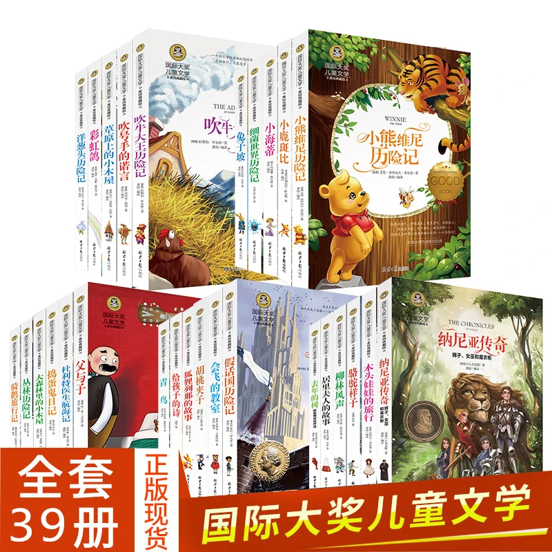 全39册儿童文学典藏版8-12岁小学生经典书目柳林风声兔子坡飞鸟集