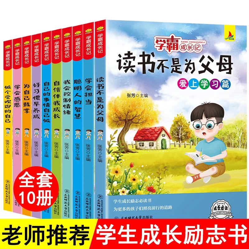 学霸成长记全套10册小学生课外读物3-6年级阅读书儿童成长励志