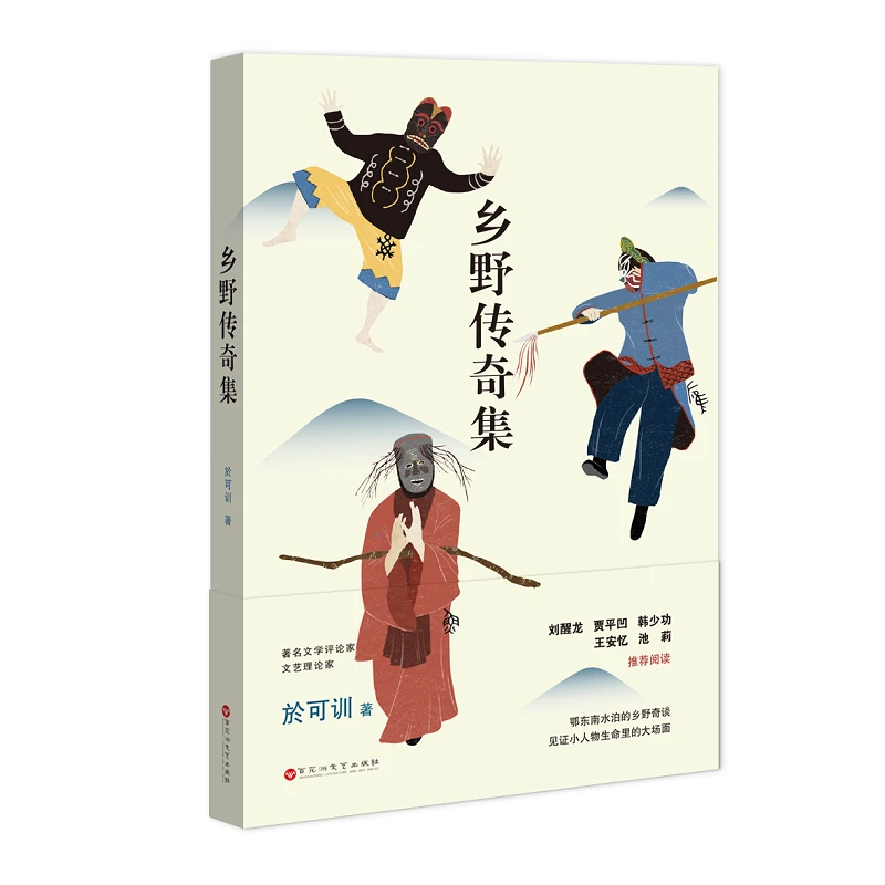 惊喜优惠4.8折乡野传奇集