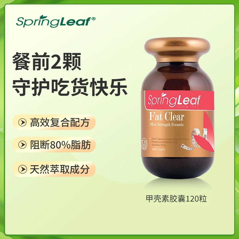 SpringLeaf绿芙 壳聚糖 几丁质碳水阻断剂 甲壳素胶囊120粒/瓶