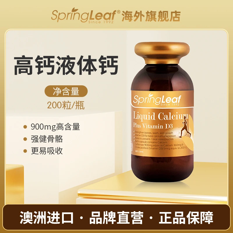 SpringLeaf成人高钙液体钙900mg+维他命D3  200IU  200粒/瓶 ng