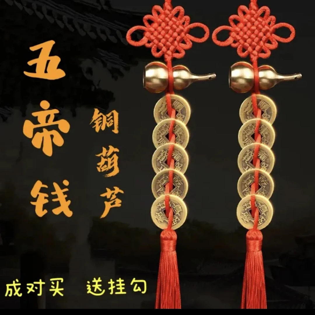 【精品】黄铜葫芦五帝钱中国结挂件大门卧室门都能挂按对拍送挂钩