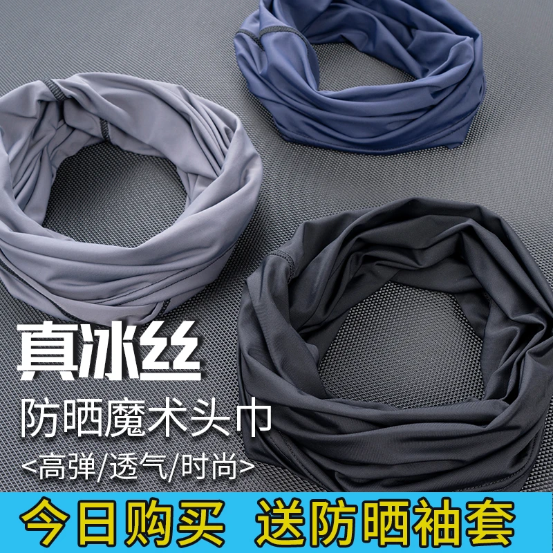A17冰丝防晒面罩男魔术头巾女夏季薄款骑行面罩钓鱼脖套户外围脖