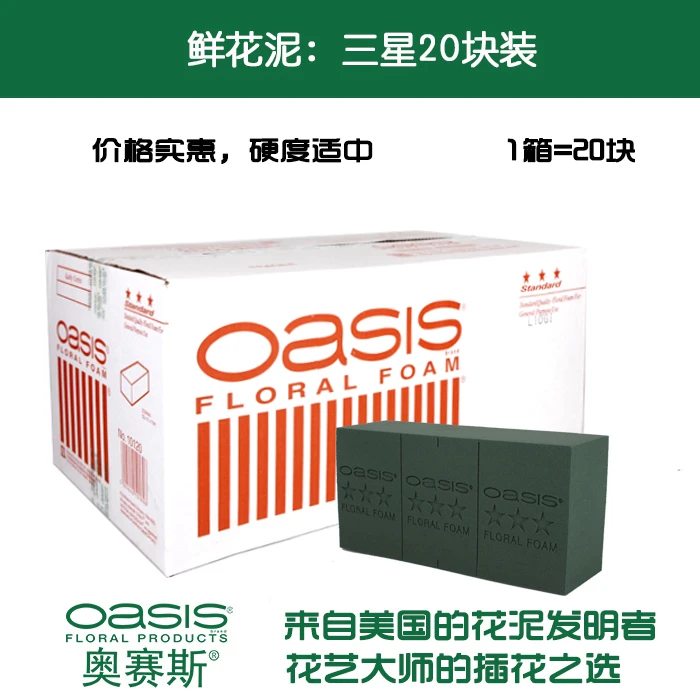 美国奥赛斯三星鲜花泥插花泥鲜花泥oasis高密度大块花束插花泡沫