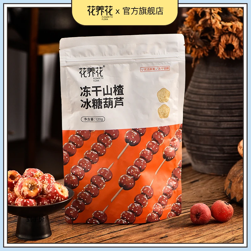 【直播】花养花冻干山楂冰糖葫芦 120g/袋（专属）小包装开袋即食