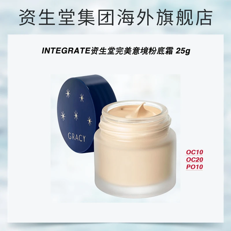 【直播】资生堂INTEGRATE完美意境粉底霜25G保湿持久轻盈干皮