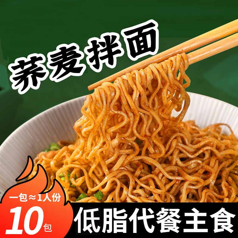荞麦方便面低脂慢碳水纯代餐非油炸免煮粗粮不加糖精方便面