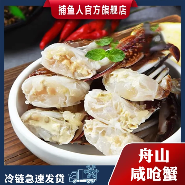 捕鱼人  咸呛蟹 舟山咸呛蟹 腌制梭子蟹 4-5两/只