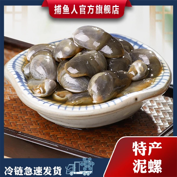 捕鱼人 中大号黄泥螺 舟山特产醉泥螺 开盖即食150g/瓶
