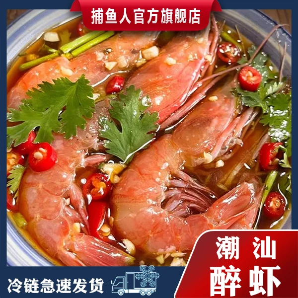 G 潮汕口味醉虾腌制 醉红虾野生红虾 300g/盒