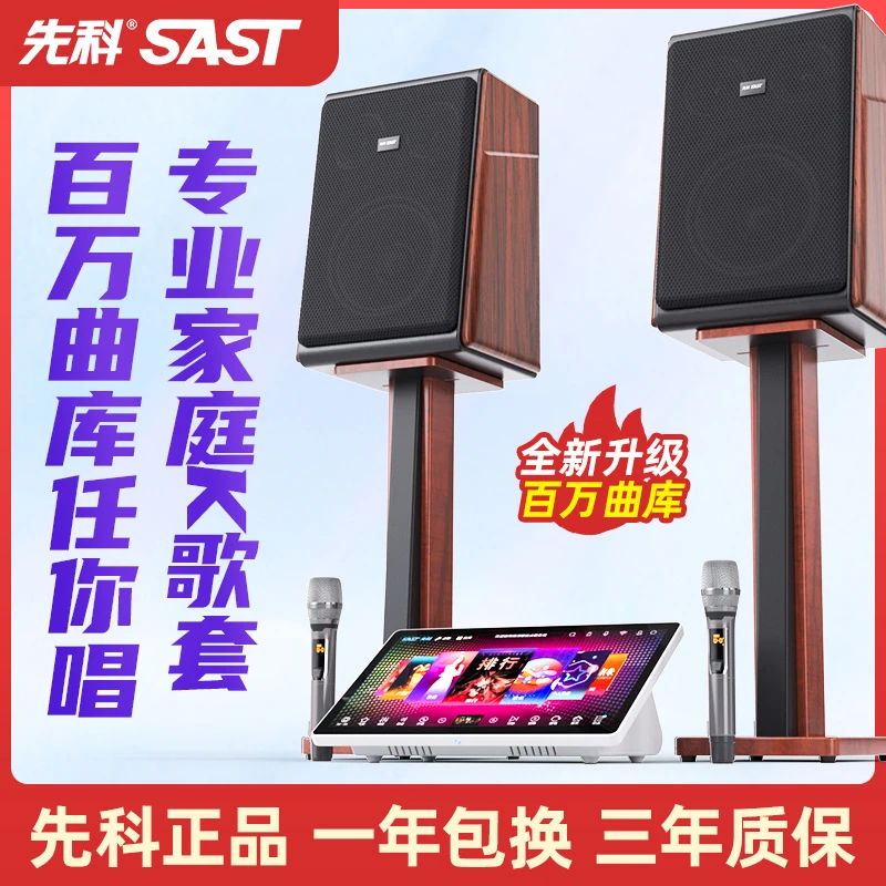 先科客厅卡拉ok点唱机k歌专业触摸屏点歌机家一体机音响套装音箱