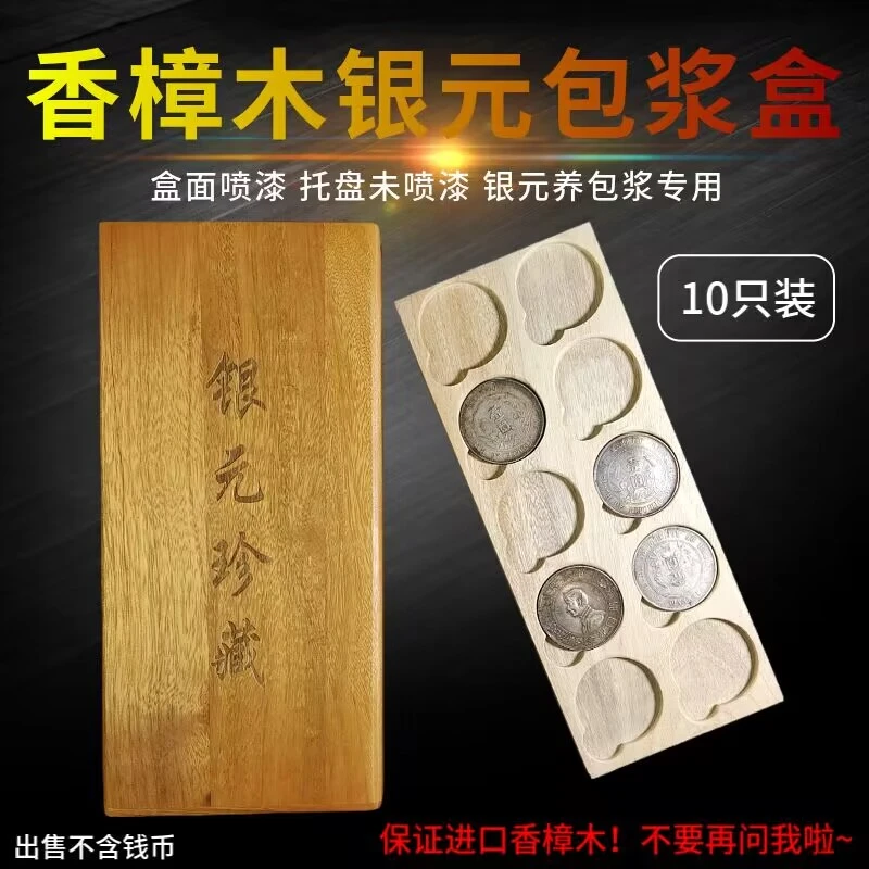 银元包浆盒香樟木养包浆盒樟木十枚二十枚装老银元实木收纳盒