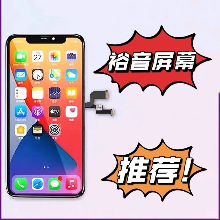 裕音屏幕适用于11-XR原装 手机屏幕 靓货