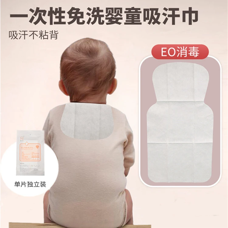 一次性吸汗巾消毒级隔汗婴儿童垫背透气幼儿园男女童隔汗巾