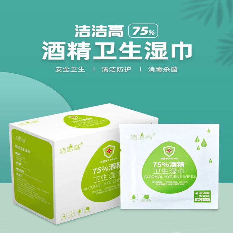 洁洁高75度消毒酒精湿巾单片装杀菌消毒多用途儿童医用消毒湿巾