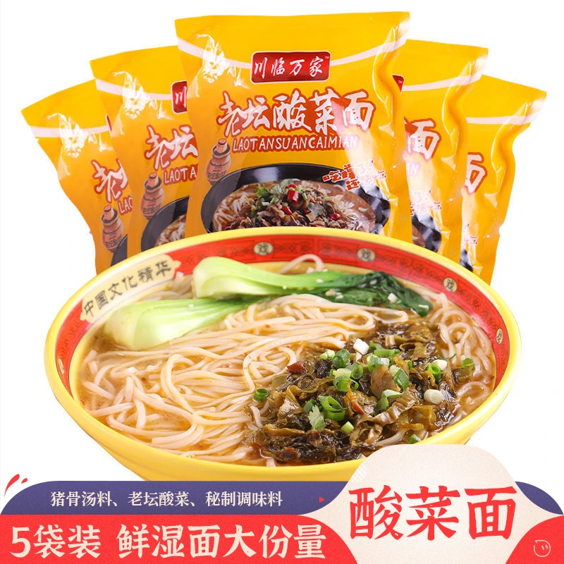 【小店推荐】老坛酸菜面265g*5袋川临万家半干鲜湿面方便速食面条