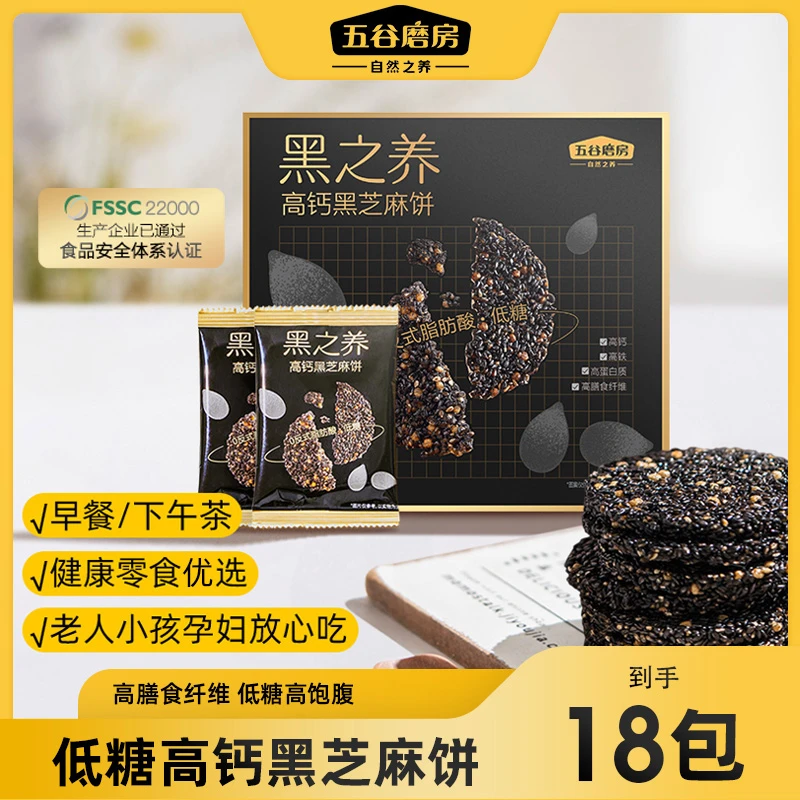 五谷磨房黑之养高钙黑芝麻饼酥脆非油炸膳食纤维175g（18袋）dsp