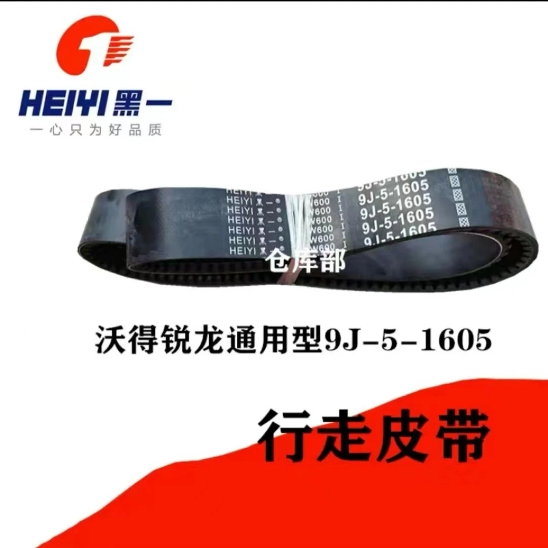 沃得收割机配件黑一连组三角带行走带/脱粒合带/割取带组