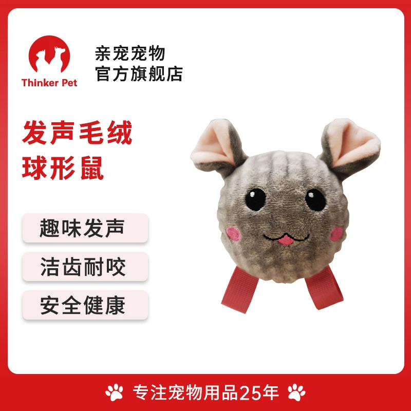 thinker pet/亲宠宠物狗狗耐咬磨牙发声毛绒弹力球大中小型犬玩具