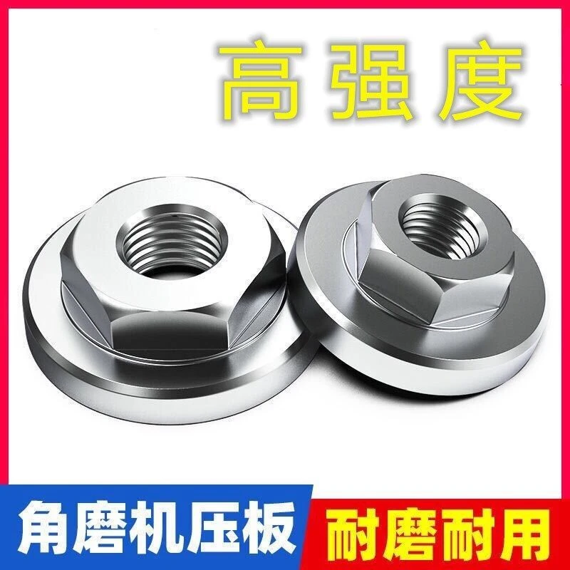 型角磨机压板磨光机扳手抛光机夹具压盖六角螺母夹板通用配件