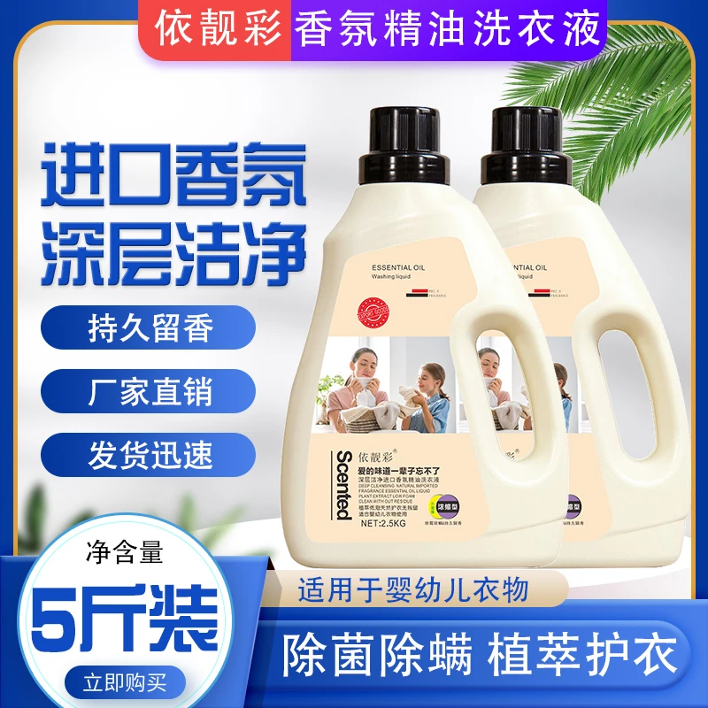 依靓彩洗衣液10斤装买一送一