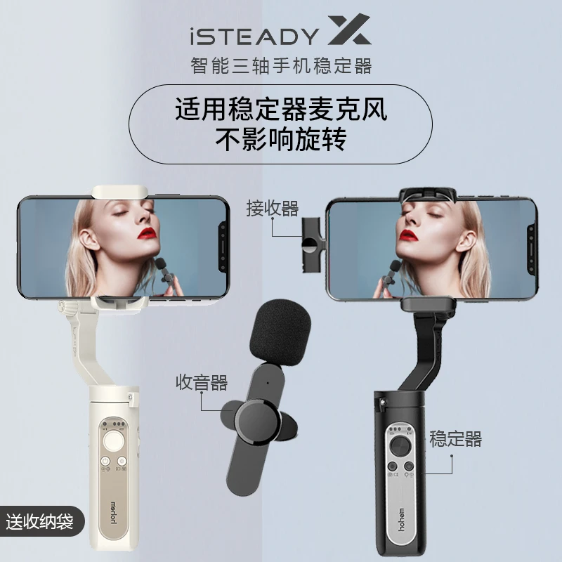 浩瀚手机云台稳定器直播平衡器无线领夹麦克风拍视频收音户外话筒