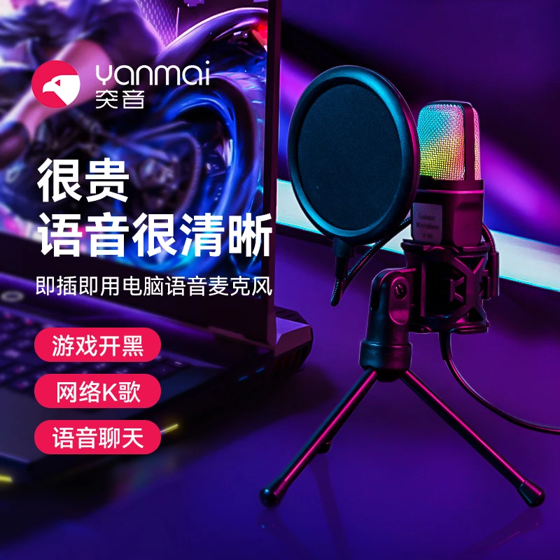 突音 3.5mm声卡专用电容麦克风USB电脑手机有声书录音配音唱歌