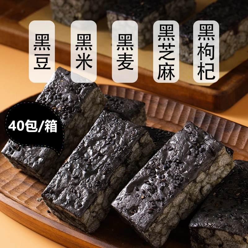 网红爆款五黑奶盖沙琪玛粗粮代餐营养健康办公追剧休闲小吃零食