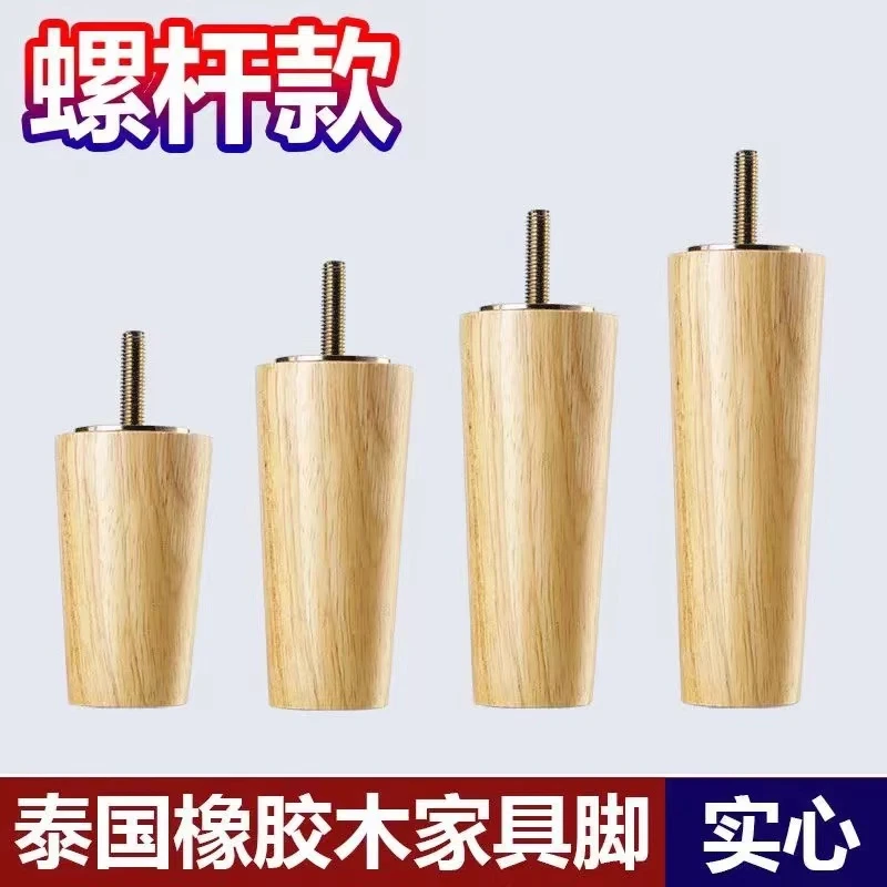 实木沙发脚支撑腿沙发腿电视柜脚木质柜脚茶几脚带螺杆实木桌腿
